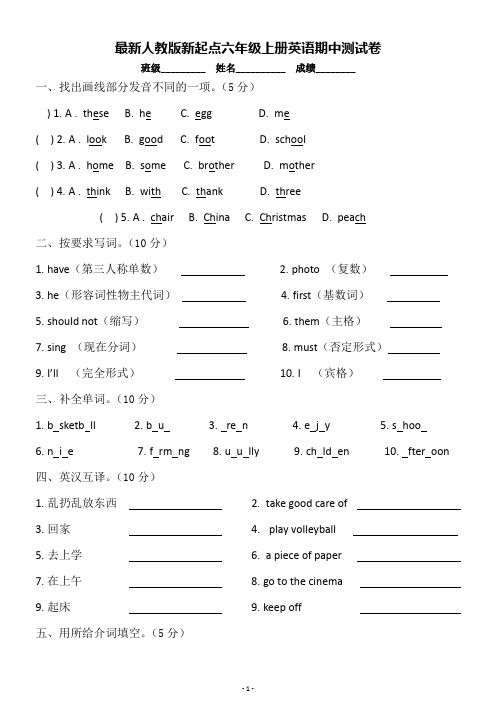 最新人教版新起点六年级上册英语期中测试卷