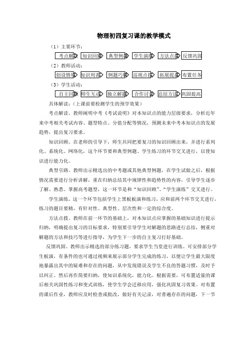 物理初四复习课的教学模式