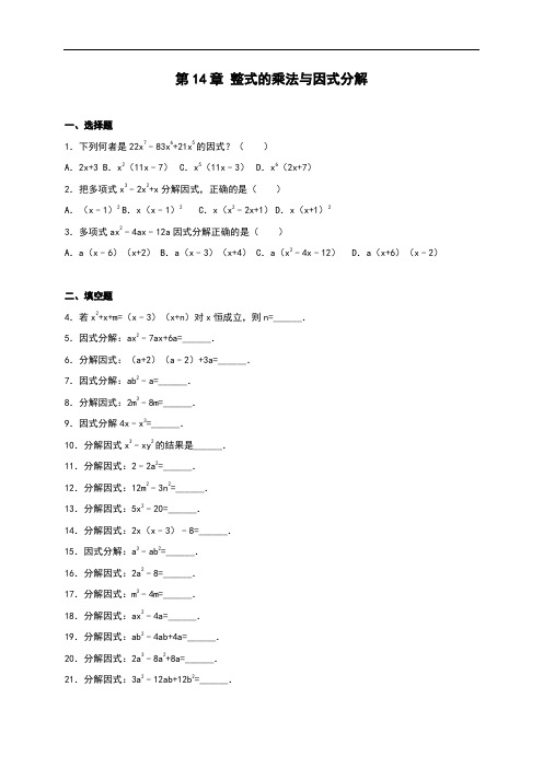 【人教版八年级数学上：第14章《整式的乘除与因式分解》单元测试