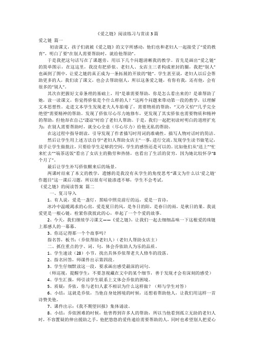 《爱之链》阅读练习与赏读3篇