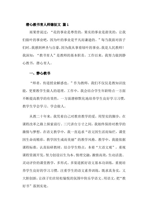 潜心教书育人师德征文 篇1