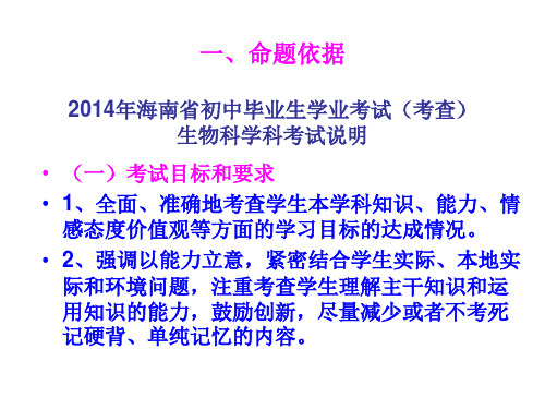 初中毕业生学业考试生物学科试卷分析报告课件