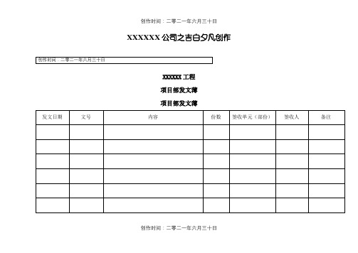 工程发文薄