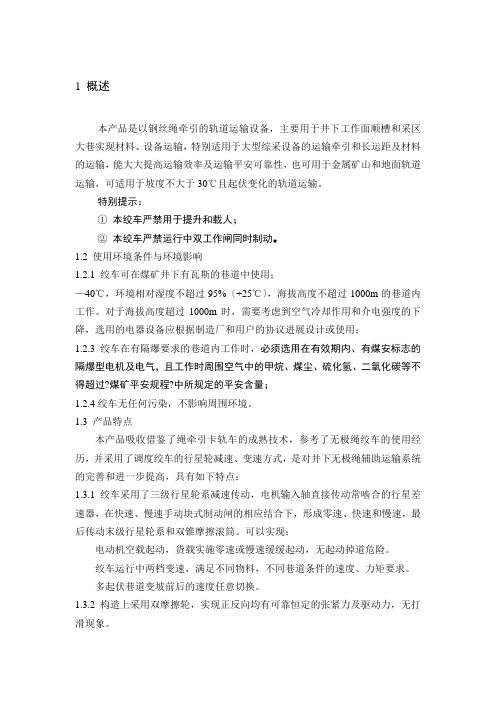 无极绳绞车使用说明书分解