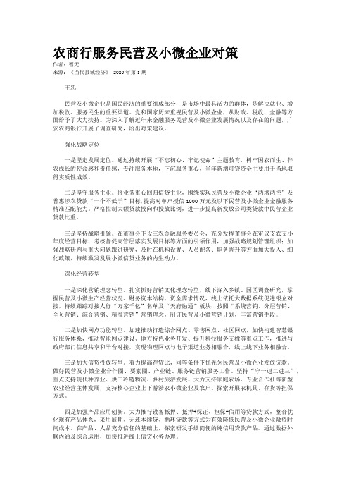 农商行服务民营及小微企业对策