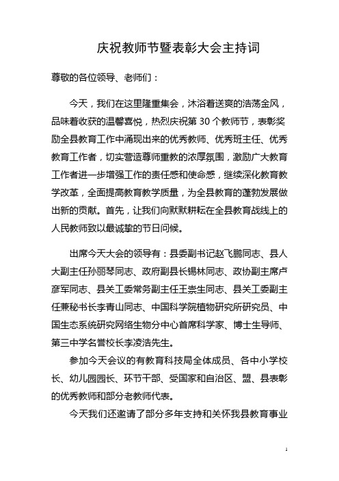 2014年教师节表彰主持词