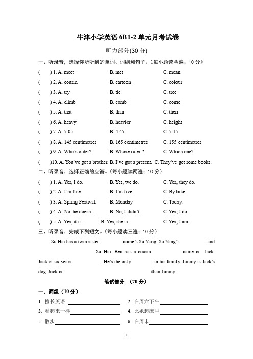 6B1-2单元测试(含听力材料)