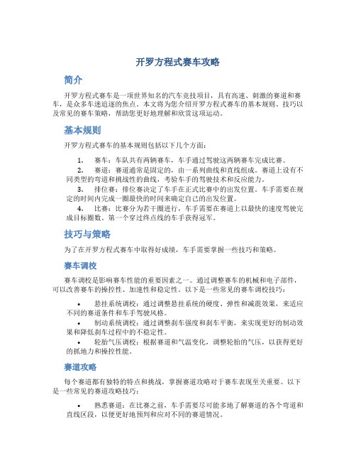 开罗方程式赛车攻略