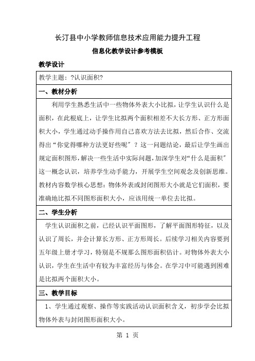 中小学教师信息技术应用能力提升工程教学设计