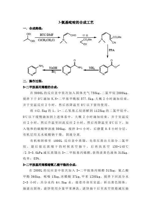 3-氨基吡啶的合成