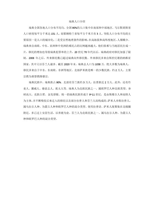 瑞典 人口