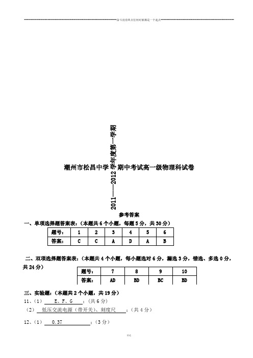 人教版物理必修一试题高一期中考(参考答案)