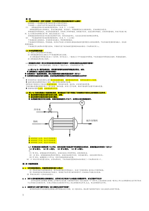 过控习题参考答案