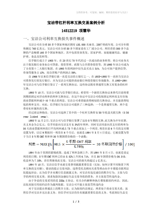 金融工程应用案例分析