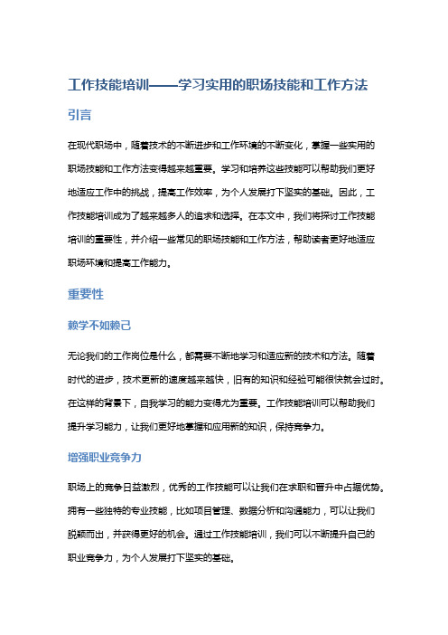 工作技能培训——学习实用的职场技能和工作方法