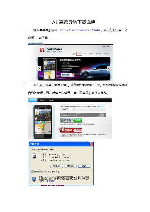 A1导航下载安装说明