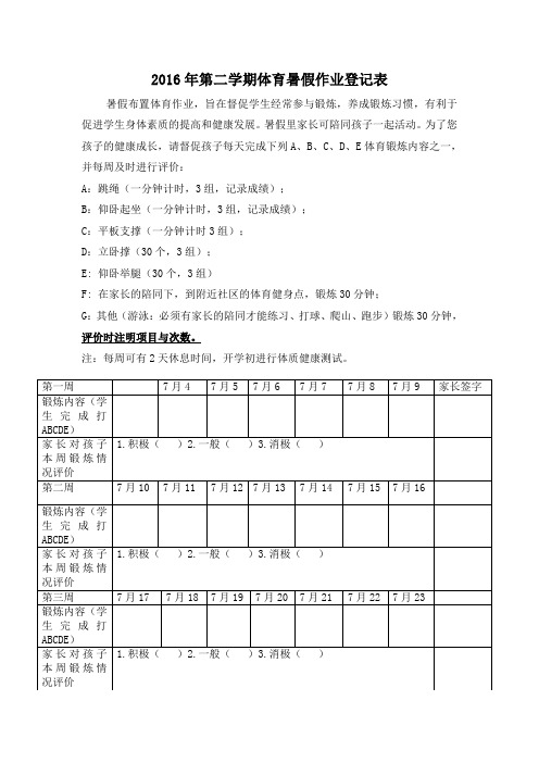 七年级体育暑假作业