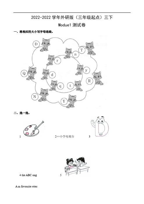 外研版三年级起点三下Module1测试卷1含答案和解析