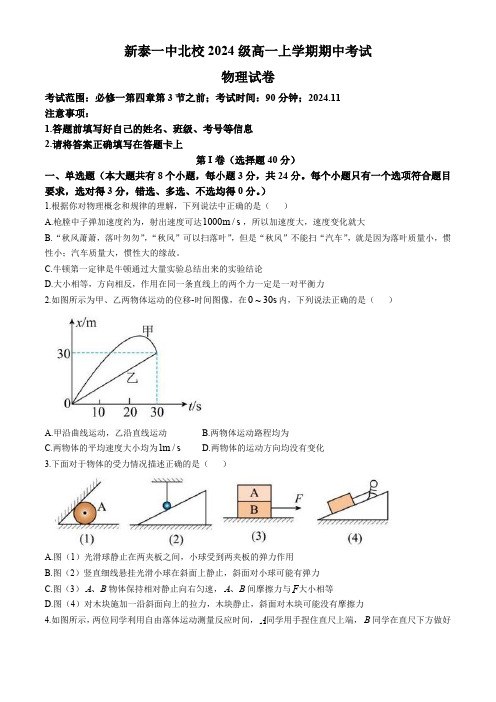 山东省新泰市第一中学北校2024-2025学年高一上学期11月期中考试物理试题(含答案)