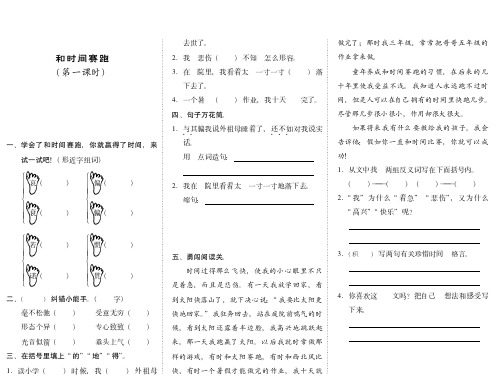 小学语文：《和时间赛跑》课后练习PDF(北师大版四年级下)