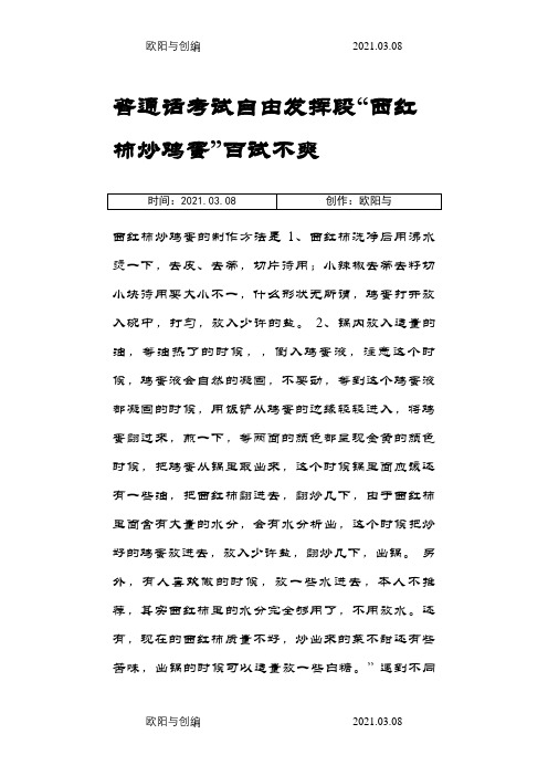 普通话考试自由发挥段“西红柿炒鸡蛋”百试不爽之欧阳与创编