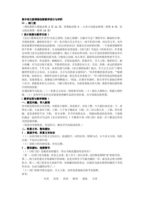 课堂创新 教学设计 鸿门宴