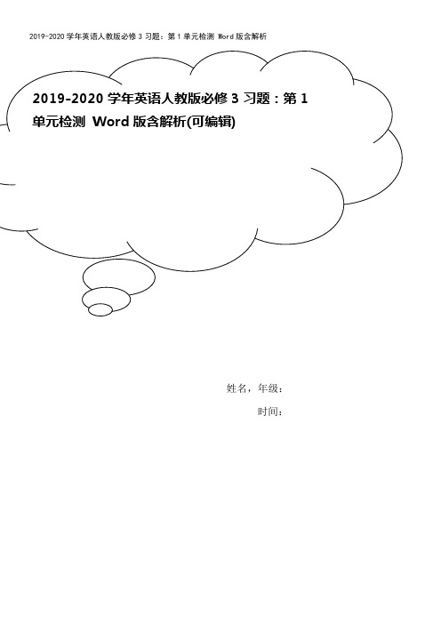 2019-2020学年英语人教版必修3习题：第1单元检测 Word版含解析