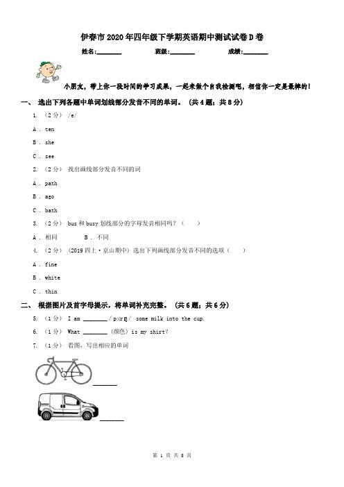 伊春市2020年四年级下学期英语期中测试试卷D卷
