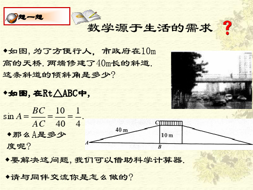 锐角三角函数的求法.ppt