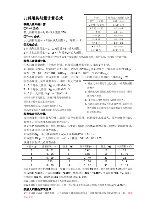 儿科用药剂量计算公式