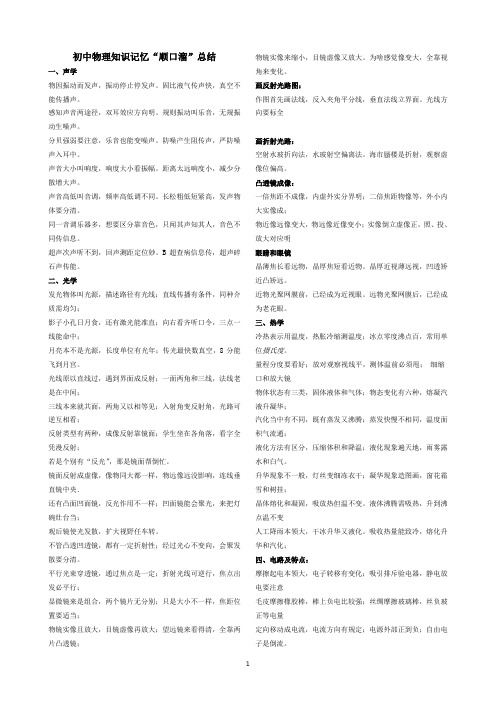 初中物理顺口溜