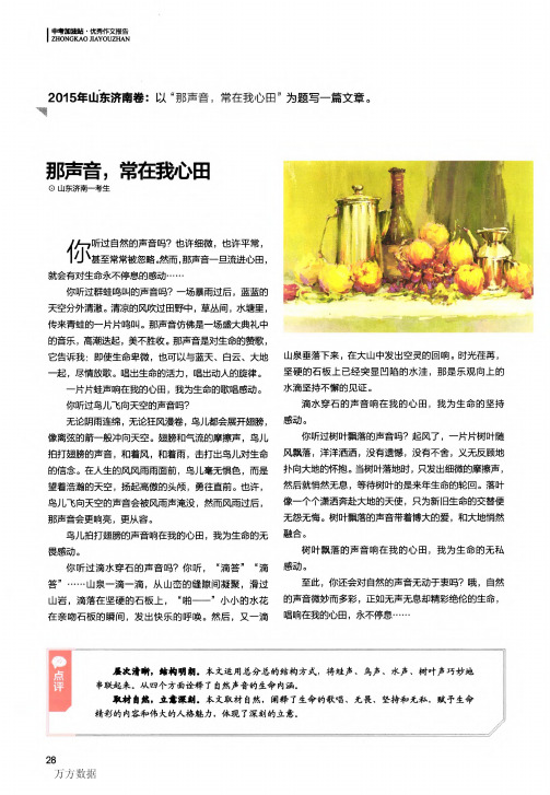 那声音,常在我心田