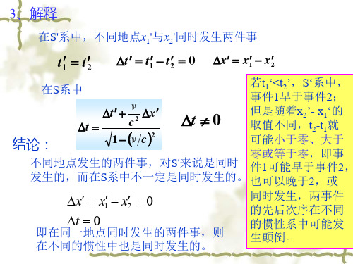 狭义相对论的时空观