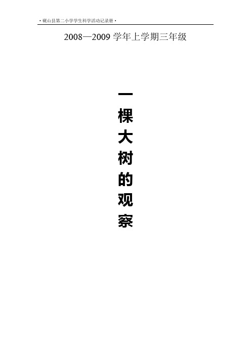 实验记录表封面三上