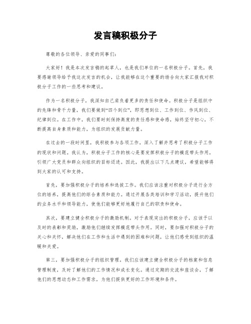 发言稿积极分子