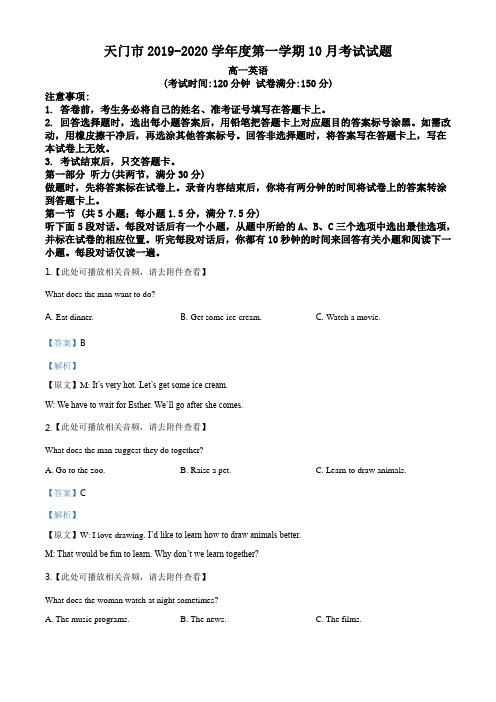 人教版高一上学期英语10月月考测试题(解析版)