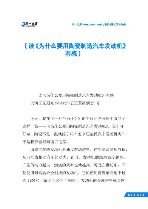 读《为什么要用陶瓷制造汽车发动机》有感