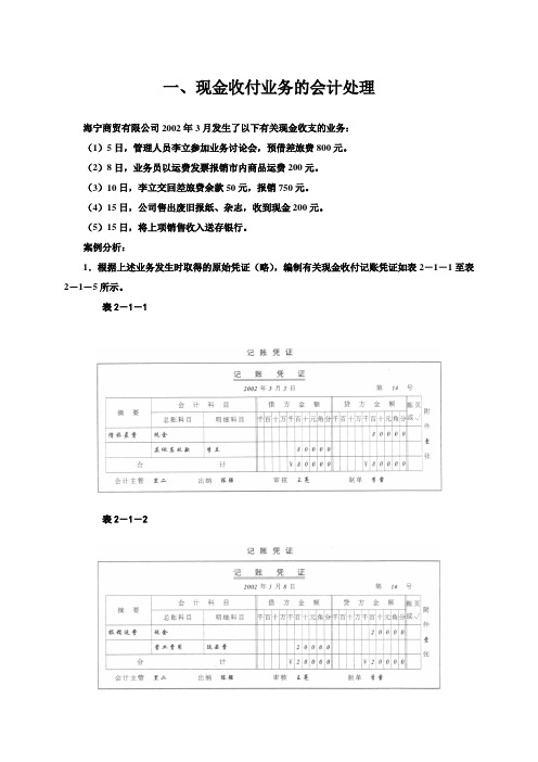 货币资金核算技能与案例