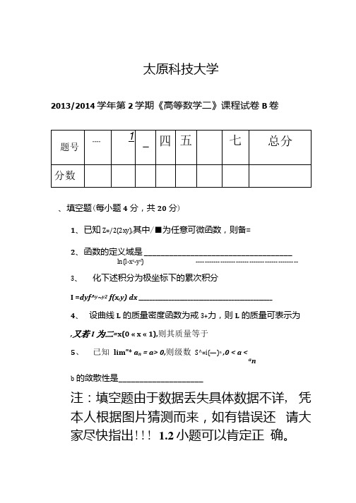 高等数学二(A)期末考试试题.docx