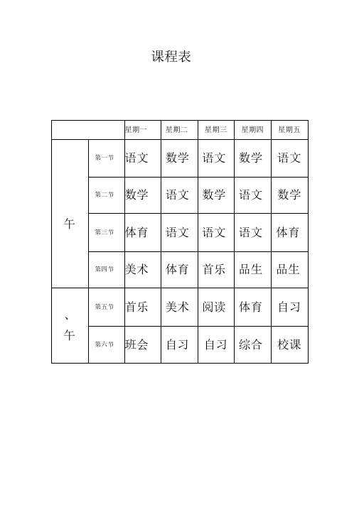 班级课程表模板