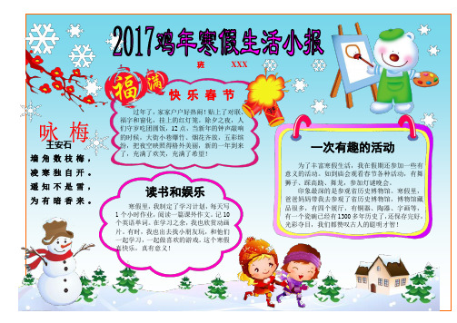 2017鸡年春节新年小报寒假生活电子小报模板(A4 Word可直接编辑)