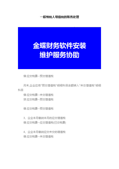 一般纳税人增值税的账务处理