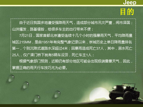 雨天行车技巧-课件共16页文档