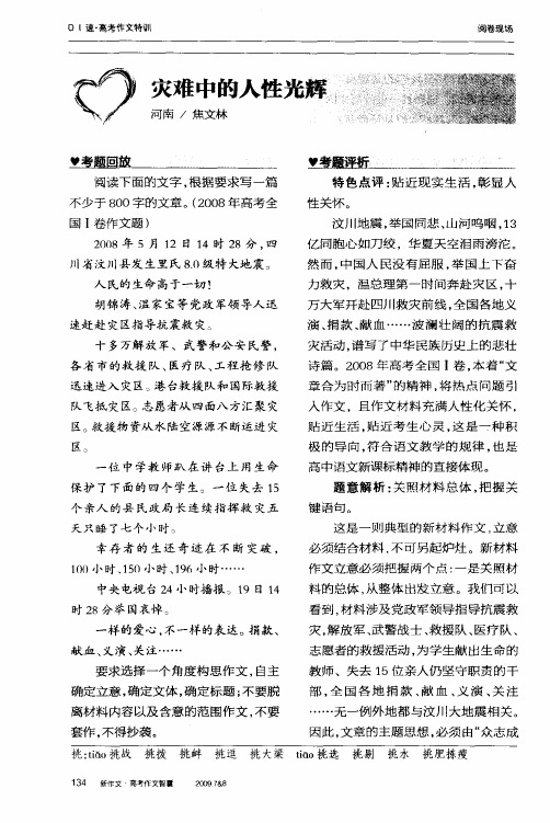 灾难中的人性光辉