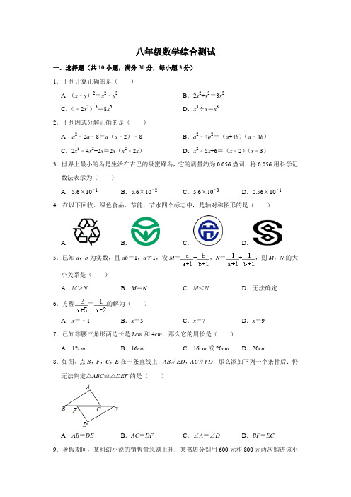 沪科版八年级数学上册全册综合测试