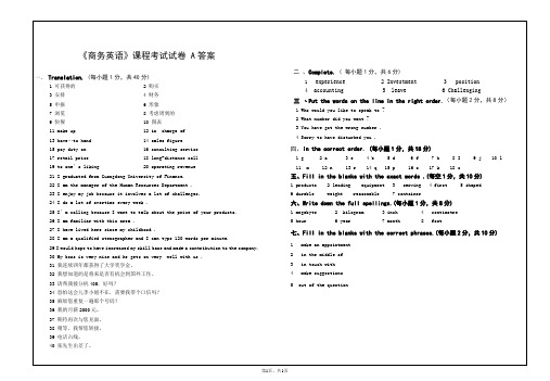 商务英语A卷答案