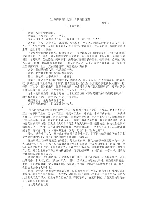 上帝的预谋——精选推荐