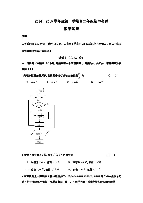 河北正定中学2014-2015学年第一学期高二第三次月考(期中)数学试题