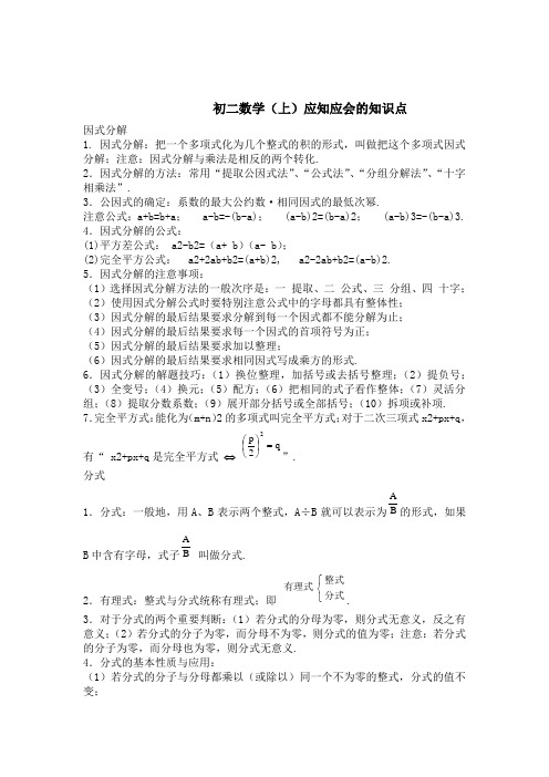 初二数学上下册重点难点知识点总结