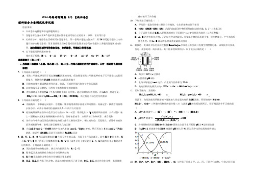 2022年高考原创押题预测卷 (浙江卷)化学03(考试版) Word版缺答案